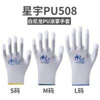 12双 星宇PU508白色 S PU508涂掌劳保手套pu518 白尼龙防静电工作打包透气手套