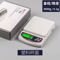 香山EI-02H白色塑料面 厨房秤电子秤家用小型克重烘焙秤克称食物称秤0.1g精准茶叶称