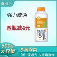 一瓶500g 管道疏通剂粉通厕所神器马桶地漏厨房下水道油污溶解堵塞