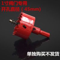 一寸阀门开孔器(45mm) 塑料桶水箱水塔鱼缸加装球阀阀门4分6分一寸放水开关洗衣机水龙头