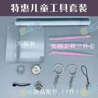 儿童初级套装 轻粘土工具套装黏土通用手工diy树脂软陶彩泥制作手办全套材料