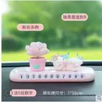 小独角兽B+粉多肉+停车牌底座 临时停车电话号码挪车牌创意个性女士专用品车载汽车内装饰品摆件