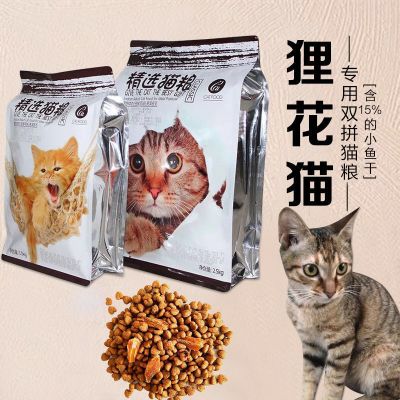 3斤双拼猫粮(送10根火腿) 狸花猫冻干发腮小颗粒大颗粒增肥猫粮猫主粮成猫幼猫通用型