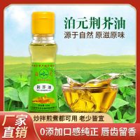 65ml 珏森惠农河南荆芥油荆芥调味油天然浓缩食用油厂家直发荆菜油