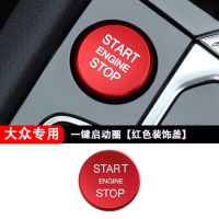 铝合金激情红-按键单个 请询问客服车型年份是否适用 大众速腾迈腾帕萨特探歌高尔夫改装一键启动开关点火内饰贴装饰圈