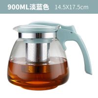 900ML淡蓝色 单壶 玻璃茶壶家用耐高温水壶花茶壶大容量泡茶壶带过滤冲茶器茶具套装