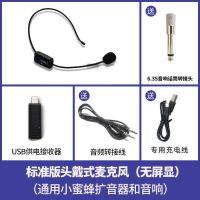 普通版无屏显 通用音响扩音器设备 2.4G无线麦克风小蜜蜂扩音器通用蓝牙音响头戴式话筒教师上课用的