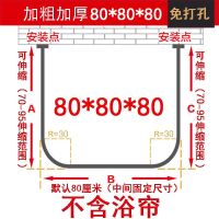 不要浴帘 打孔安装U型80*80*80 浴帘杆u型浴帘套装免打孔U形弧形杆卫生间防水布浴室隔断帘淋浴房