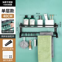 [优雅黑]单层40cm(送6钩) 卫生间置物架不锈钢毛巾架免打孔家用浴室用品置物架壁挂收纳神器