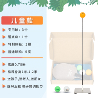 儿童款无拍( 适用身高1.0米-1.2米 )1杆+3球 弹力软轴乒乓球训练器单人自练器材健身儿童玩具室内练球器