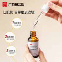 30ml 白云山毛孔细致精华液收缩毛孔保湿补水控油紧致亮肤清爽修护精华