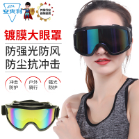 镀膜防强光大眼罩(浅色) 墨镜防强光紫外线眼罩焊工电焊眼镜防尘防风户外骑行滑雪镜护目镜