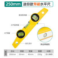 铸铝实心水平尺 250mm 带强磁 实心铝合金高精度多功能平衡尺防摔带强磁小靠尺平水尺