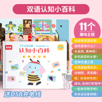 认知小百科[11个趣味主题] 汉语拼音学习神器拼读训练字母表卡片声母韵母有声挂图儿童点读书