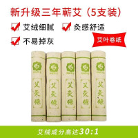 大艾条艾叶卷纸3支装 康寿福七星棒艾灸棒加粗艾棒艾熏筒雷火灸脸部刮痧罐艾条大号