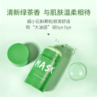 绿茶固体面膜植萃深层清洁收缩毛孔去黑头粉刺补水控油懒人涂抹式