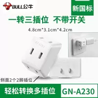 「推荐!迷你款」一变三 无开关A230 转换插头分插器多头插座面板多孔位扩展usb带开关多功能一拖