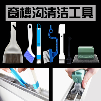 窗户凹槽沟缝隙清洁工具套装打扫窗槽清理槽清洁神器的刷子大扫除