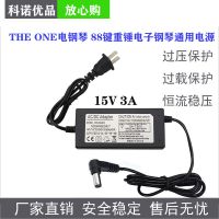15V 3A(3000mA ) 2.0米 THE ONE电钢琴15V电源适配器 88键重锤电子钢琴变压器插头充电器