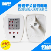 老款10A常规型(5个送1个) *| 接地线电压10A16A插座漏电相位检测仪电路验收多功能电测线缆