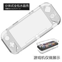 switch lite全包水晶壳 任天堂Switch Lite主机保护壳水晶壳NS游戏机透明壳膜分体套全包