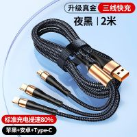 [夜光黑]3A标准充电提速80% 1.3米[苹果+安卓+Type-c] 66W快充数据线一拖三安卓华为苹果手机充电线三合
