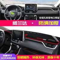 丰田威兰达[防滑底]红边 威兰达避光垫仪表台盘汽车装饰用品中控台改装内饰防晒遮光垫