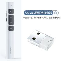 QS-216[白色接收器][不含笔] QS216翻页笔接收器ppt激光翻页笔配套配件教师用充电款投影仪笔