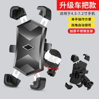不锈钢四爪车把款-7.2寸 电动车手机架导航支架摩托车外卖骑手车载自行车电瓶车手机机支架