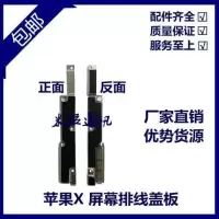 X 适用苹果X屏幕排线盖板XR听筒铁片 XS电池排线压片XSMAX主板盖子