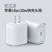 快充头套[透明1个]苹果18w/20 博音苹果13数据线保护套iPhone12充电器保护神qi充电线硅胶套iPad