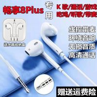 3.5mm圆孔耳机[有麦可调音] [收藏店铺送水晶盒] 适用华为畅享8Plus耳机入耳式华为畅享8Plus有线吃鸡专用原