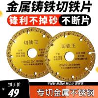 [115mm切铁王 1片装] 朝之盈百货金属切铁王切割片专切铸铁磨机通用工业级多功能切铁片