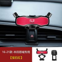 16-21款本田思域专用[宝石红] 本田思域雅阁缤智CRV凌派飞度皓影享域车载专用手机支架车导航架