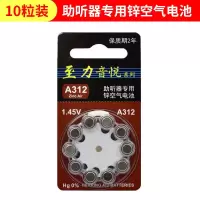 专用电池10粒(不包含助听器) 助听器电池款声音放大器耳聋耳聋老人专用耳机集音器听力辅助工具