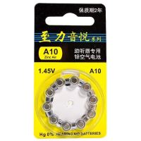音悦10号电池10粒装[1板价格] 原装音悦A10号助听器专用纽扣电池S10锌空PR70纽扣电子1.45V