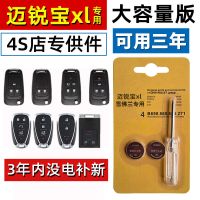 迈锐宝xl钥匙电池[1粒装] 适用雪佛兰迈锐宝xl钥匙电池原装厂智能遥控纽扣电子1622年款汽车