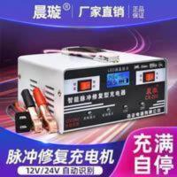 汽车电瓶充电器12V24V智能修复摩托车蓄电池充电机充满停机全自动 汽车电瓶充电器12V24V智能修复摩托车蓄电池充电机