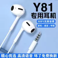 Y81专用耳机[一条]9D高音质 [3.5mm通话+听歌+游戏] 适用VIVOY81耳机原装入耳式带线Y81原配耳机有线