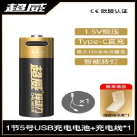 [USB充电]5号1节 超威5号7号充电电池充电器USB五号七号1号大容量锂电池1.5v遥控车