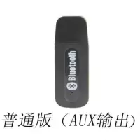 [黑色]AUX单输出 蓝牙接收器USB车载蓝牙棒音响音箱音频蓝牙适配器蓝牙音频接收器