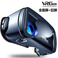 蓝光镀膜镜片版 单VR设备 虚拟现实VR眼镜电影体感游戏机3D头盔PC大屏手机用非一体机电脑版