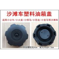 小公牛塑料油箱盖一个 四轮沙滩车摩托车配件通用小公牛 大公牛塑料子 铁油箱锁
