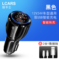 [智能快充▪黑色]+送2合1数据线 丽卡士车载充电器手机快充点烟转换插头24v汽车内用品usb快速车充