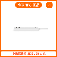 小米插线板 3口3USB 白色 插线板20W快充版多孔多插位排插带USB typec家用多功能接线板