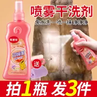 羽绒服干洗剂棉服专用免水洗喷雾清洁剂家用强力去污渍神器