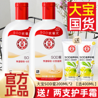 200ml SOD蜜200ml*2补水保湿乳液滋润脸部面霜男女身体乳