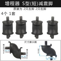 增程器S型(短)减震脚4个/套 汽油增程器发电机电三轮车配件4KW170F缓冲防震垫机脚减震