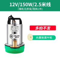 (限购一件 多拍不发)12v(150w)2.5米线(裸机无质保) 小型12V24V48V60V家用电瓶车抽水机电动农用灌