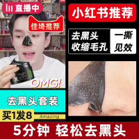 120g 去黑头收缩毛孔深层吸黑头神器男士女专用粉刺清洁鼻贴撕拉式面膜